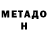 Метадон VHQ Igor Evdokov
